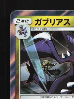 Garchomp 101/150 NM GX Ultra Shiny Japanese Pokemon Card TCG - Image 4