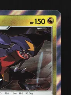 Garchomp 101/150 NM GX Ultra Shiny Japanese Pokemon Card TCG - Image 5