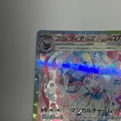 Sylveon EX SAR 212/187 SV8a Japanese Pokemon Card Terastal Festival EX NM - Image 2