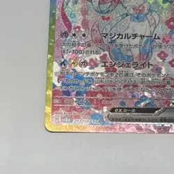 Sylveon EX SAR 212/187 SV8a Japanese Pokemon Card Terastal Festival EX NM - Image 5