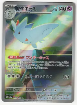 US SELLER Togekiss AR 203/193 M2a MEGA Dream ex Pokemon Japanese [Near Mint] - Image 1