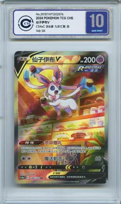 CCIC 10 Gem Mint Pokemon Chinese Sylveon V CS4ac 148/132 SR Holo Alt Art PTCG - Image 1