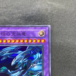 NM Blue-Eyes Ultimate Dragon P3-01 Super Rare YuGiOh 100 - Image 3
