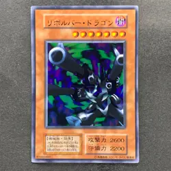 NM Barrel Dragon No Ref Ultra Rare 1999 YuGiOh 450 - Image 1