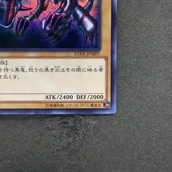 NM Red Eyes Black Dragon 15AX-JPM07 Secret Rare YuGiOh 250 - Image 5