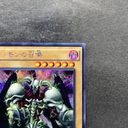 Summoned Skull 15AX-JPY06 Secret Rare YuGiOh 100 - Image 3