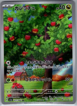 Applin 077/066 Japanese SV5a: Crimson Haze - Pokemon Card - NM - Image 1