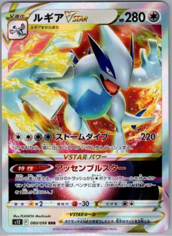 Lugia VSTAR 080/098 Japanese S12: Paradigm Trigger - Pokemon Card - NM - Image 1