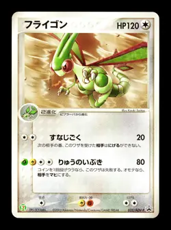 [LP] Flygon Japanese 7-11 Campaign Promotional Card 032/ADV-P Pokemon - Image 1