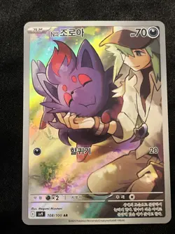 N's Zorua AR 108/100 SV9 Battle Partners - Pokemon Card Korean P33 - Image 1