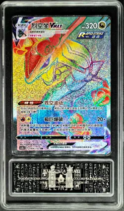 Pokemon Cards CHN. Metal tags Rayquaza VMAX 164/132 HR PCG 10(SAME AS PSA 10） - Image 1