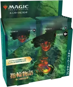 Magic The Gathering MTG The Lord of the Rings Collector Booster Japanese BOX - Image 1