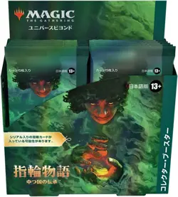 Magic The Gathering MTG The Lord of the Rings Collector Booster Japanese BOX - Image 2