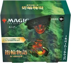 Magic The Gathering MTG The Lord of the Rings Collector Booster Japanese BOX - Image 5