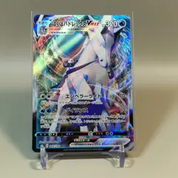 Ice Rider Calyrex VMAX 044/184 s8b VMAX Climax Japanese Pokemon Near Mint 🇬🇧 - Image 1
