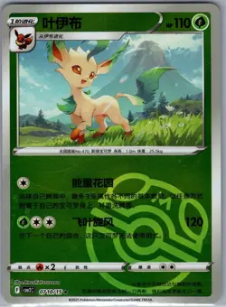 Leafeon 0710/15 - Pokemon Chinese CBB2C Gem Pack Vol. 2 - Masterball (NM) - Image 1