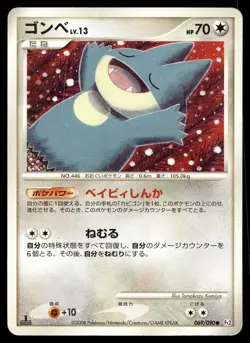 MUNCHLAX 069/090 COMMON BONDS END OF TIME POKEMON JAPANESE - Image 1
