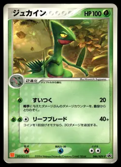 SCEPTILE 046/ADV-P PROMO MCDONALD'S POKEMON JAPANESE - Image 1