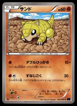 SANDSHREW 031/059 COMMON BLUE SHOCK POKEMON JAPANESE - Image 1