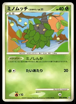 BURMY PLANT CLOAK 008/090 COMMON ADVENT OF ARCEUS POKEMON JAPANESE - Image 1