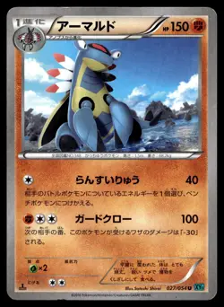 ARMALDO 027/054 UNCOMMON CRUEL TRAITOR POKEMON JAPANESE - Image 1