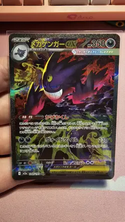 Pokemon TCG Japanese Mega Dream ex M2a - Mega Gengar ex 240/193 SAR NM - Image 3
