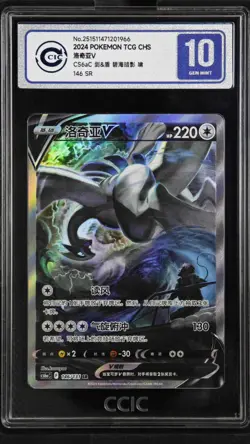 CCIC 10 Gem Mt Lugia V Pokemon S-Chinese Sword&Shield 146/131 CS6aC SR Holo PTCG - Image 1