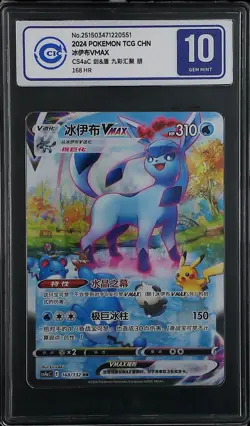 CCIC 10 Gem Mint Pokemon Glaceon VMAX Chinese Eevee Heroes #168 HR PTCG - Image 1