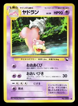 Slowbro NO. 080 Vending Series 3 HP Japanese Pokemon Card TCG - Image 1