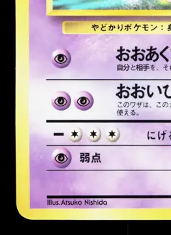 Slowbro NO. 080 Vending Series 3 HP Japanese Pokemon Card TCG - Image 4