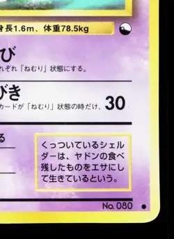 Slowbro NO. 080 Vending Series 3 HP Japanese Pokemon Card TCG - Image 5