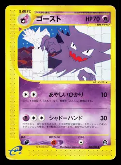 Haunter 042/088 Mysterious Mountains HP Unlimited Japanese Pokemon Card TCG - Image 1