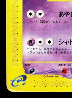 Haunter 042/088 Mysterious Mountains HP Unlimited Japanese Pokemon Card TCG - Image 4