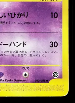 Haunter 042/088 Mysterious Mountains HP Unlimited Japanese Pokemon Card TCG - Image 5