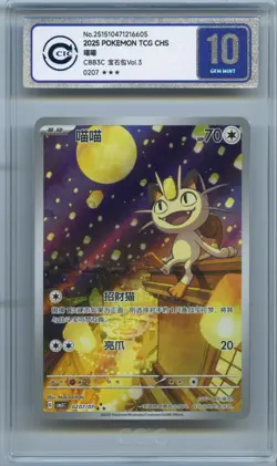 CCIC 10 Gem Mint Pokemon Chinese Gem Pack Vol.3 CBB3C 02 07 Exclusive Meowth - Image 1