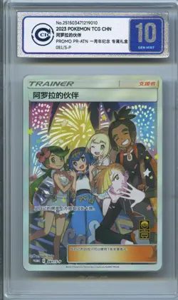 CCIC 10 Gem Mint 2023 POKEMON Chinese FRIENDS IN ALOLA 081/S-P PROMO PTCG - Image 1