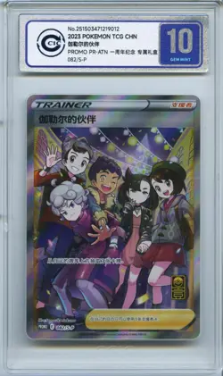 CCIC 10 Gem Mint Pokemon 082/S-P S-Chinese 1st Anniversary Box Friends in Gala - Image 1