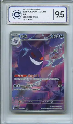 CCIC 9.5 Mint+ 2025 Pokemon Gengar Chinese Exclusive Gem Pack Vol.3 03 07/07 - Image 1