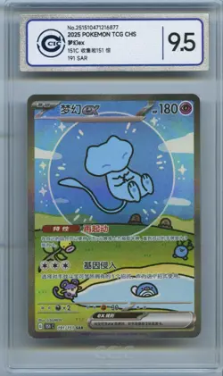 CCIC 9.5 Mint Pokemon Chinese Surprise Mew Ex 151C 191/151 SAR Holo - Image 1