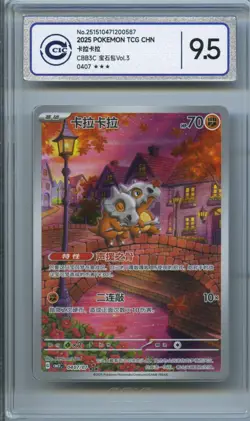 CCIC 9.5 Mint+ 2025 Pokemon Cubone Chinese Exclusive Gem Pack Vol.3 04 07/07 - Image 1