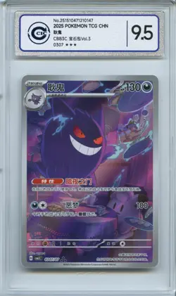 CCIC 9.5 Mint+ 2025 Pokemon Gengar Chinese Exclusive Gem Pack Vol.3 03 07/07 - Image 1