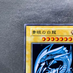 NM Blue-Eyes White Dragon No Ref Stainless Steel 20th Anniversary YuGiOh 6280 - Image 2