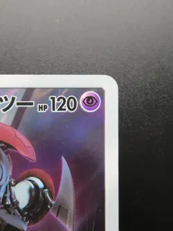 Pokemon Japanese Card Holo Rare Armored Mewtwo Nintendo 365/SM-P - Image 3