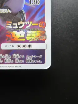 Pokemon Japanese Card Holo Rare Armored Mewtwo Nintendo 365/SM-P - Image 4