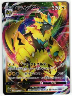 ZERAORA VMAX 041/172 VSTAR UNIVERSE JAPANESE POKEMON TCG - Image 1