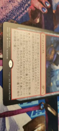 MTG Orb of Dragonkind Japanese Onigiri Rice Ball Promo (Kansai Ver.) - Image 3