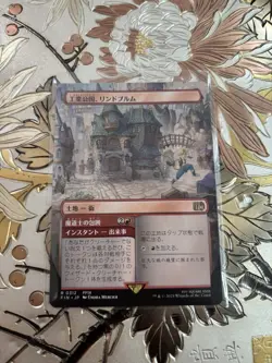 MTG Final Fantasy Japanese Lindblum, Industrial Regency 0312 Borderless Non-Foil - Image 1