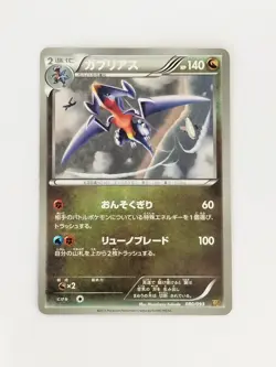 Garchomp 080/093 EX Battle Boost EBB Unlimited Pokemon Card Japanese (P8823) - Image 1