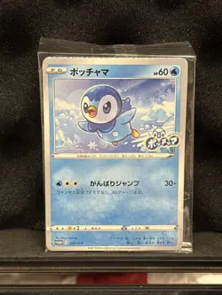 Piplup Promo 232/S-P Project Piplup Pokemon Card Japanese NM SEALED - Image 1