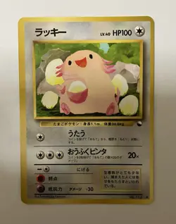 [LP]Chansey #113 Vending Series Glossy Pokemon Card Japanese - Image 3